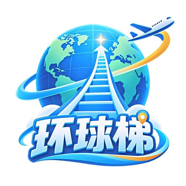 环球梯标识
