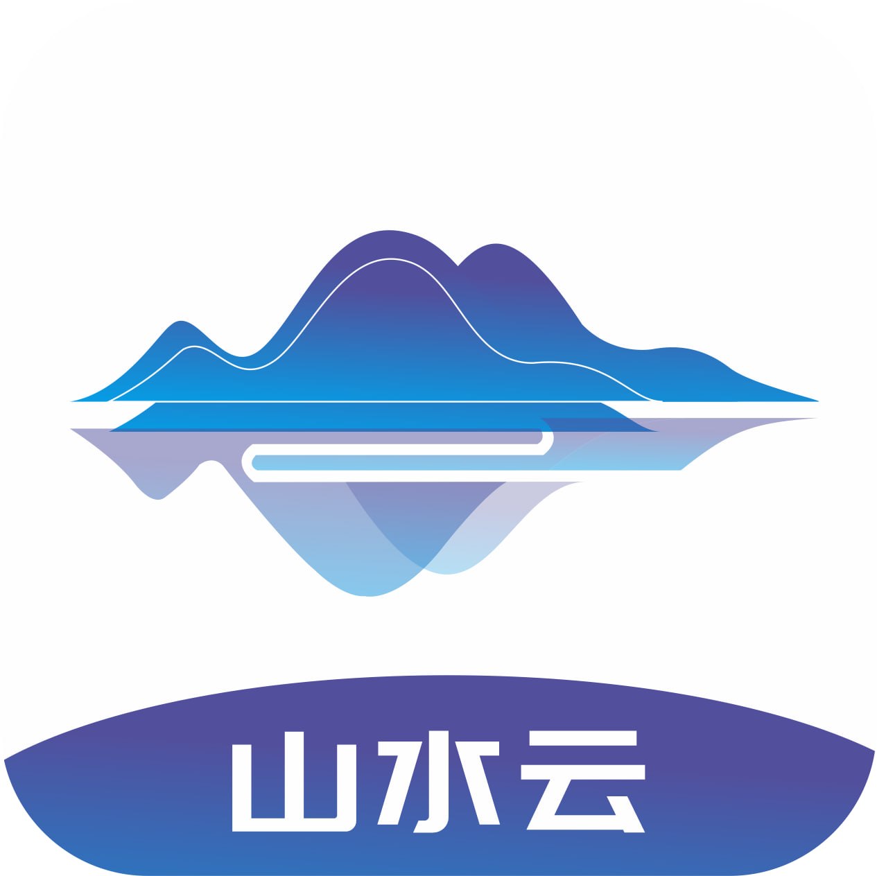 山水云标识